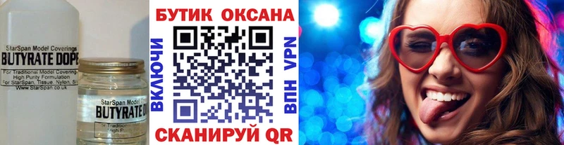 БУТИРАТ BDO  Закаменск 